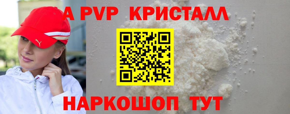 A-PVP Соль Алапаевск
