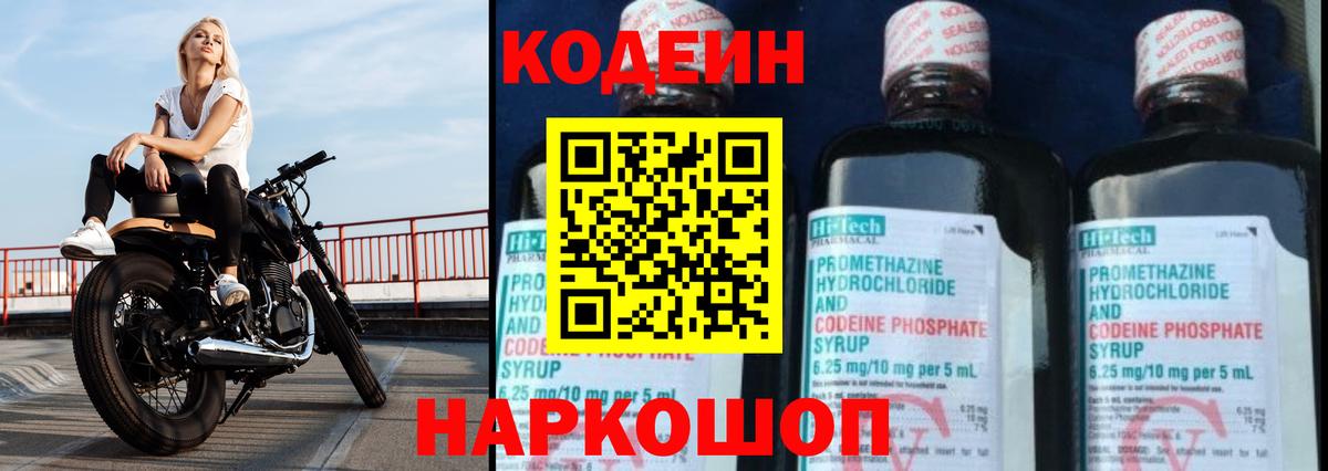 Алапаевск  Codein Purple Drank  Вход с VPN 