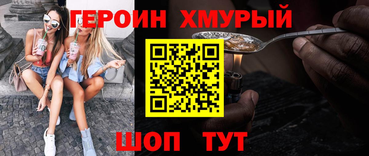 ГЕРОИН белый  Вход с VPN  Алапаевск 