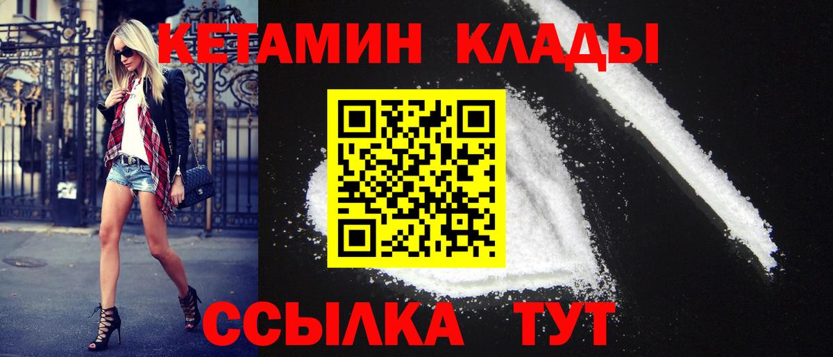 Алапаевск  Кетамин VHQ  Вход с VPN 